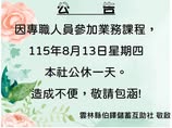 8月13日公休公告