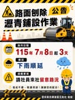路面刨除公告