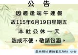 端午節公休公告